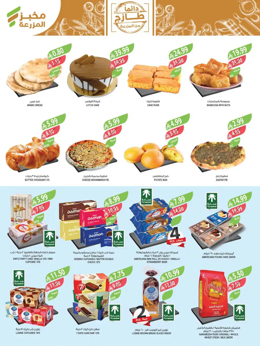 Pre-Ramadan Savings & Weekly Deals