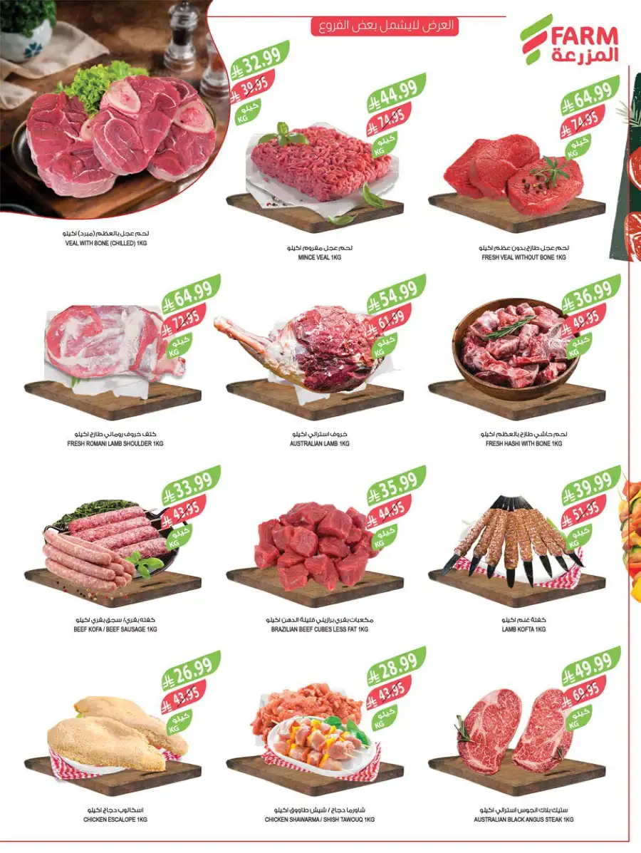 Pre-Ramadan Savings & Weekly Deals