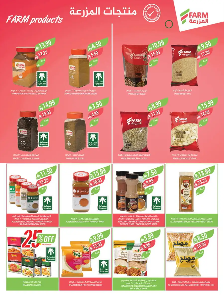 Pre-Ramadan Savings & Weekly Deals