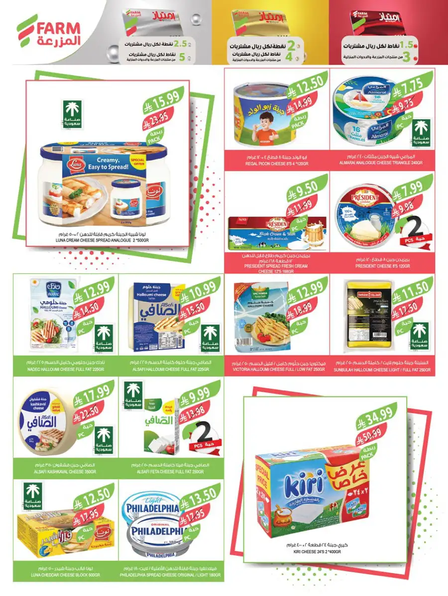 Pre-Ramadan Savings & Weekly Deals