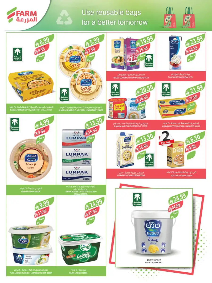 Pre-Ramadan Savings & Weekly Deals