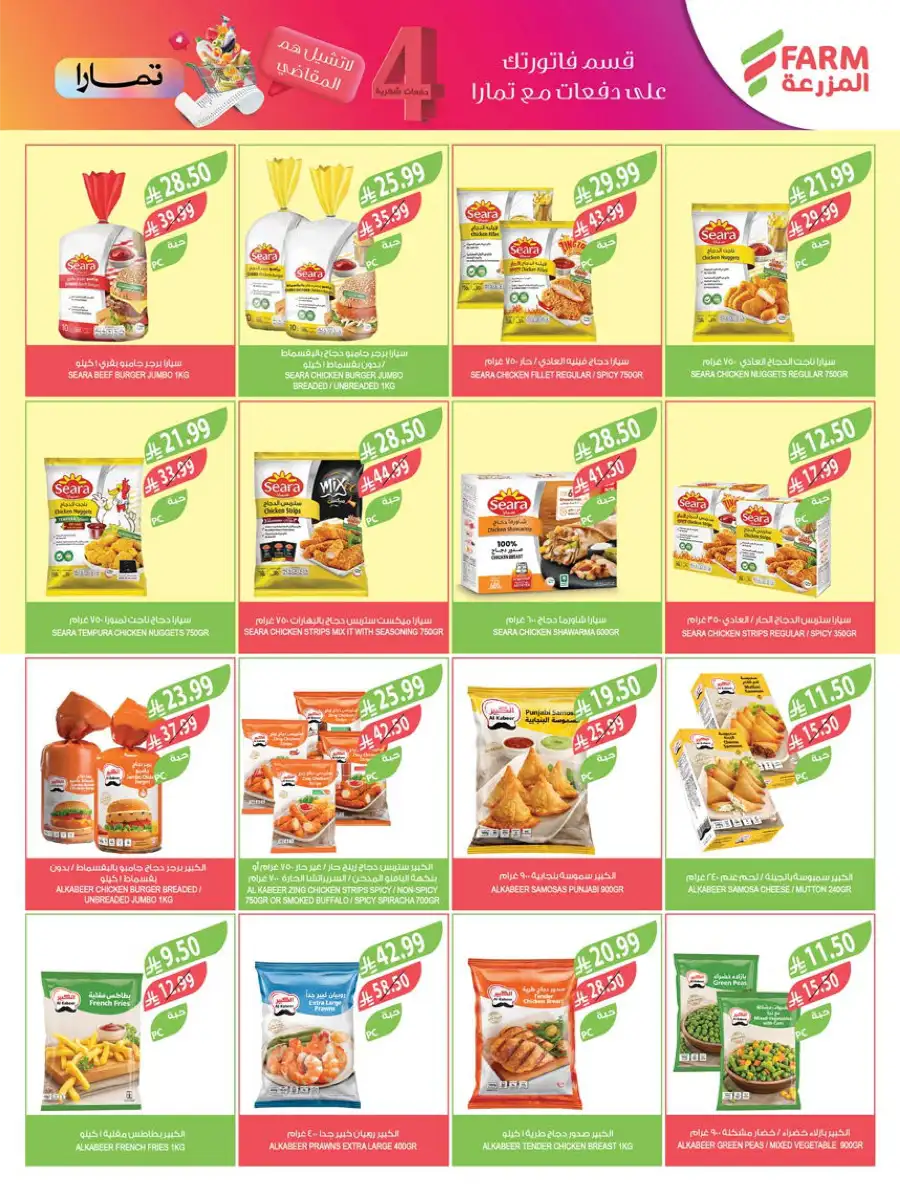 Pre-Ramadan Savings & Weekly Deals