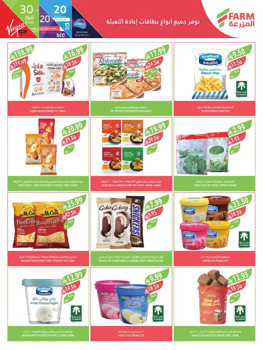 Pre-Ramadan Savings & Weekly Deals