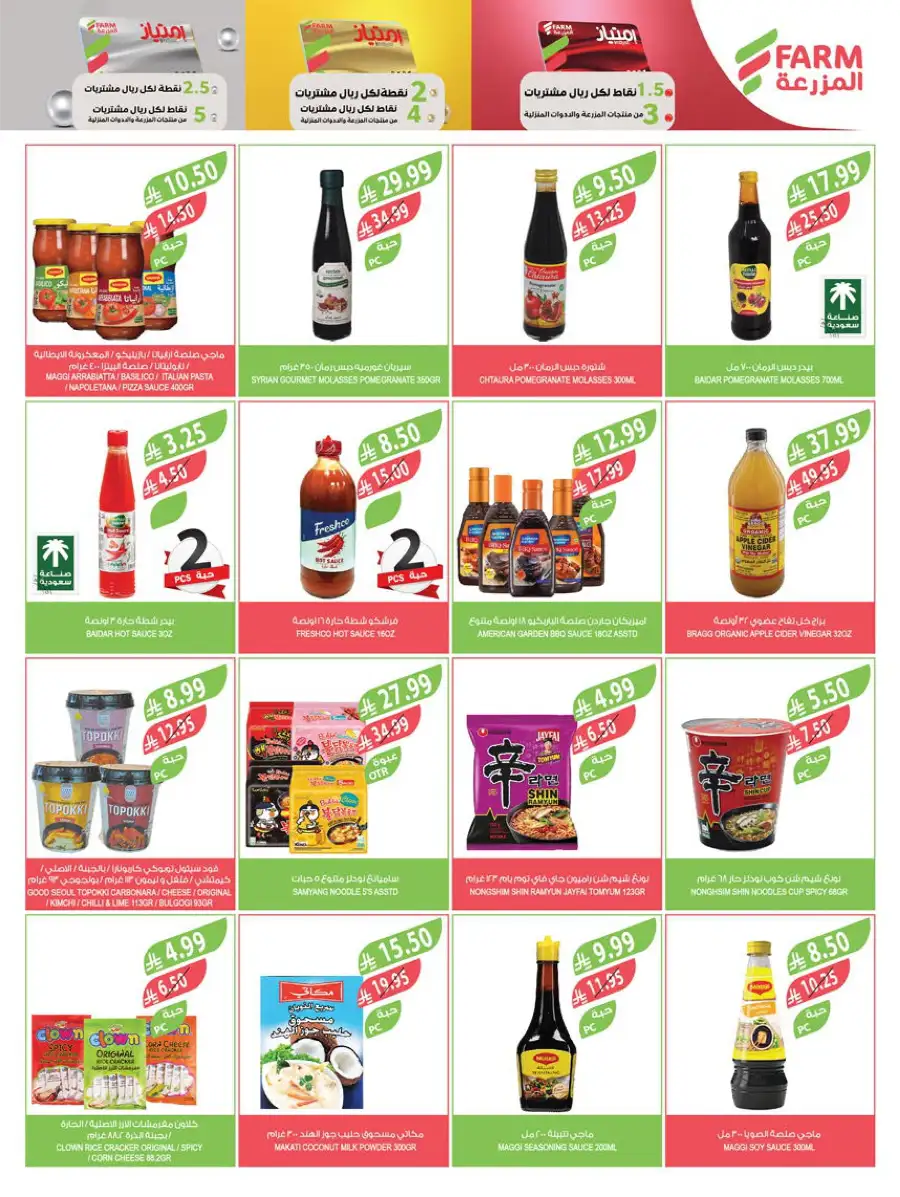 Pre-Ramadan Savings & Weekly Deals