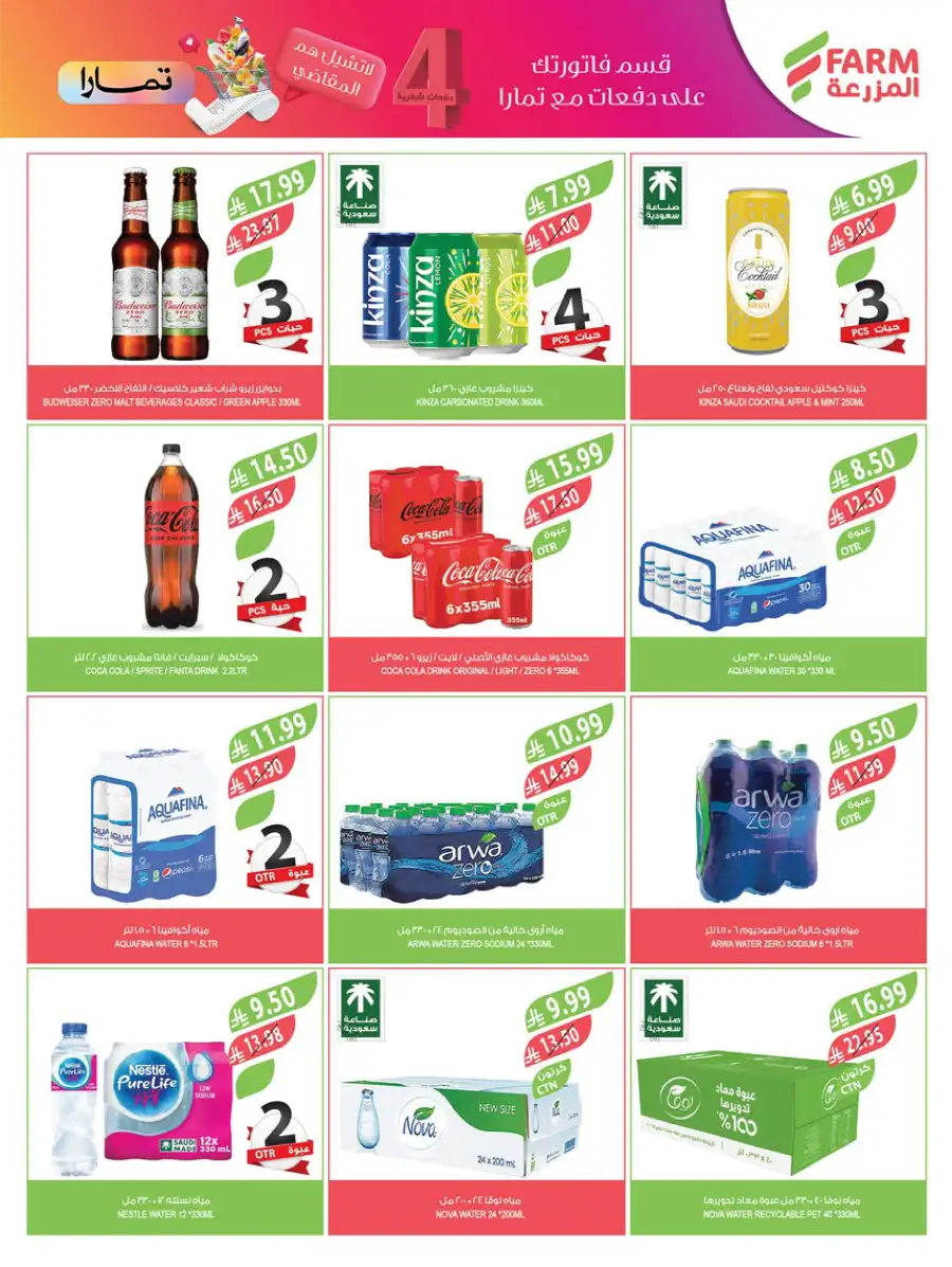 Pre-Ramadan Savings & Weekly Deals