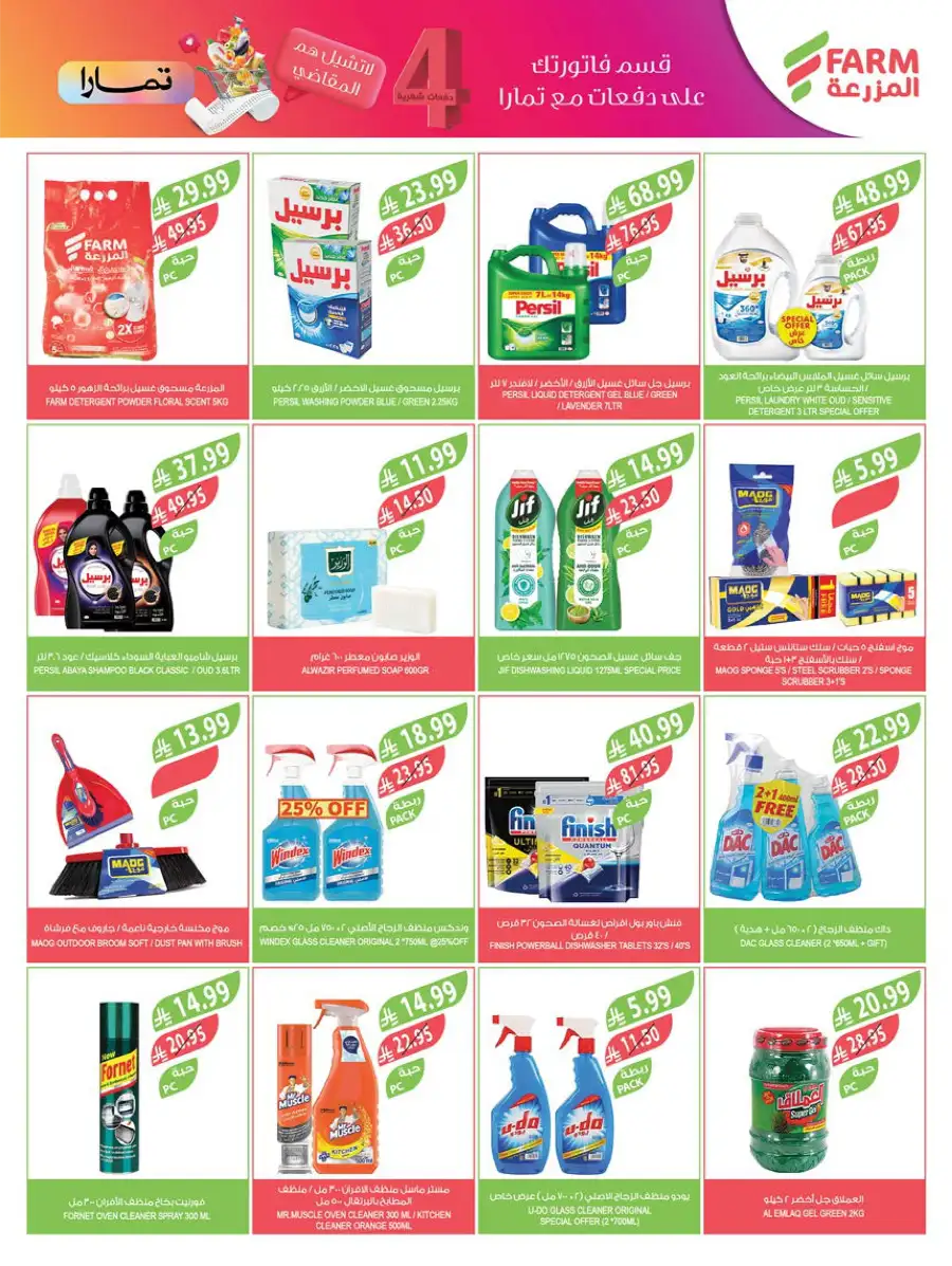 Pre-Ramadan Savings & Weekly Deals