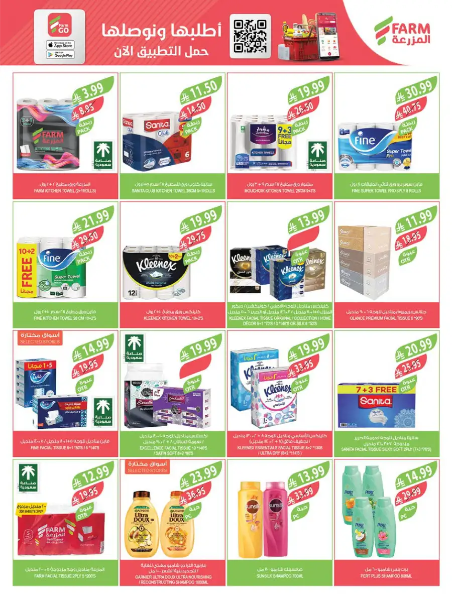 Pre-Ramadan Savings & Weekly Deals