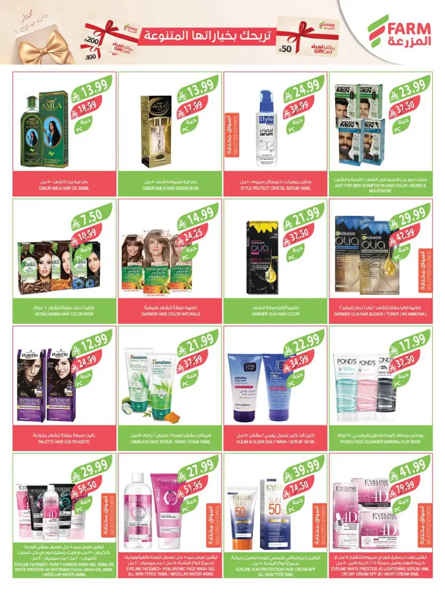 Pre-Ramadan Savings & Weekly Deals