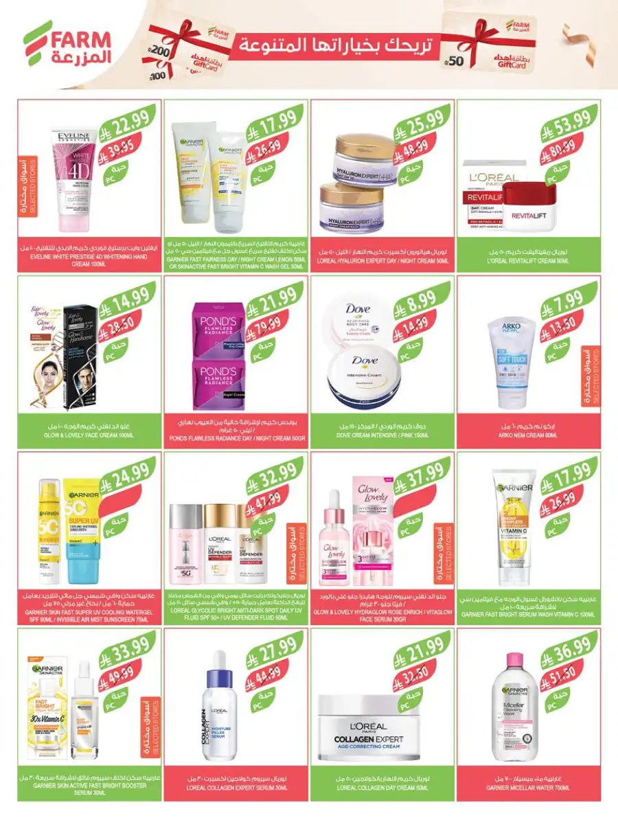 Pre-Ramadan Savings & Weekly Deals