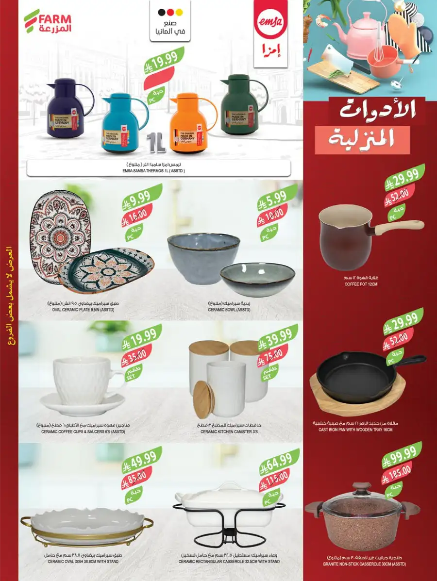 Pre-Ramadan Savings & Weekly Deals