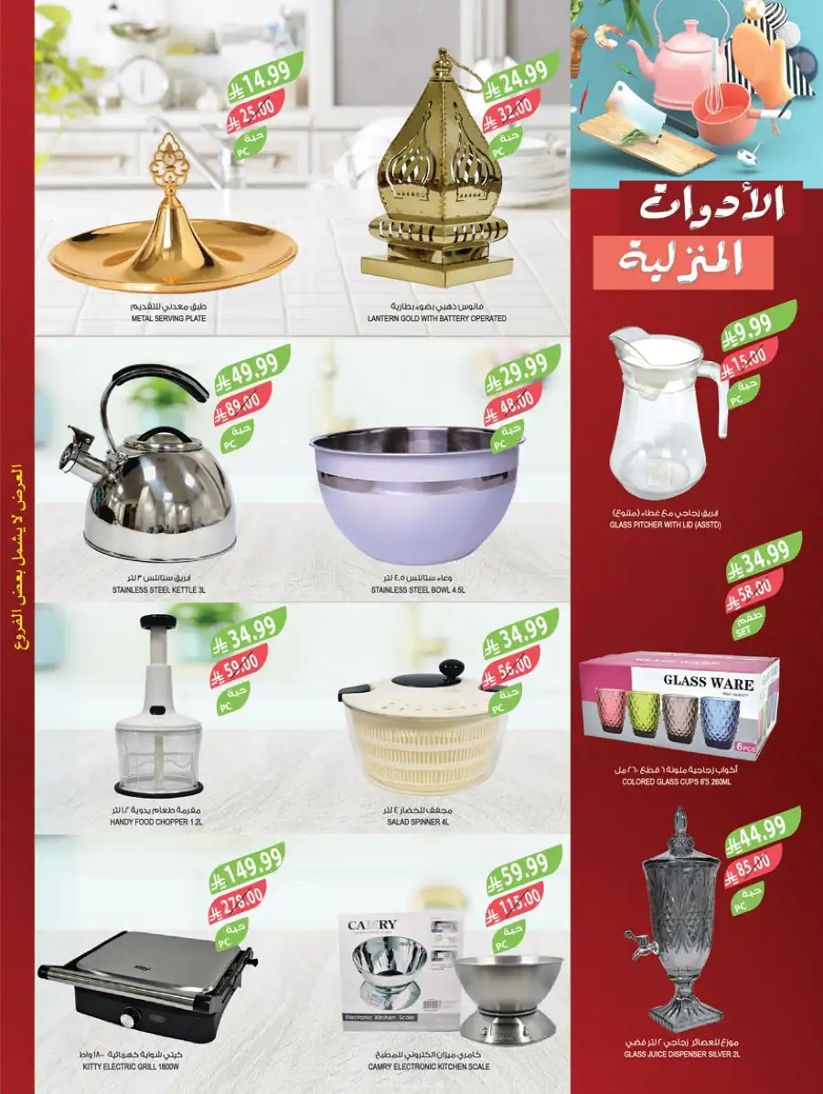 Pre-Ramadan Savings & Weekly Deals