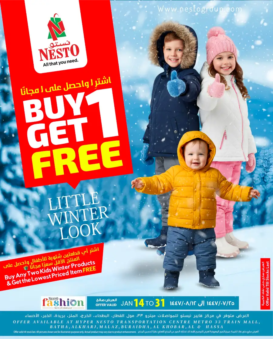 Kids' Winter Wear: Buy 1 Get 1 FREE!