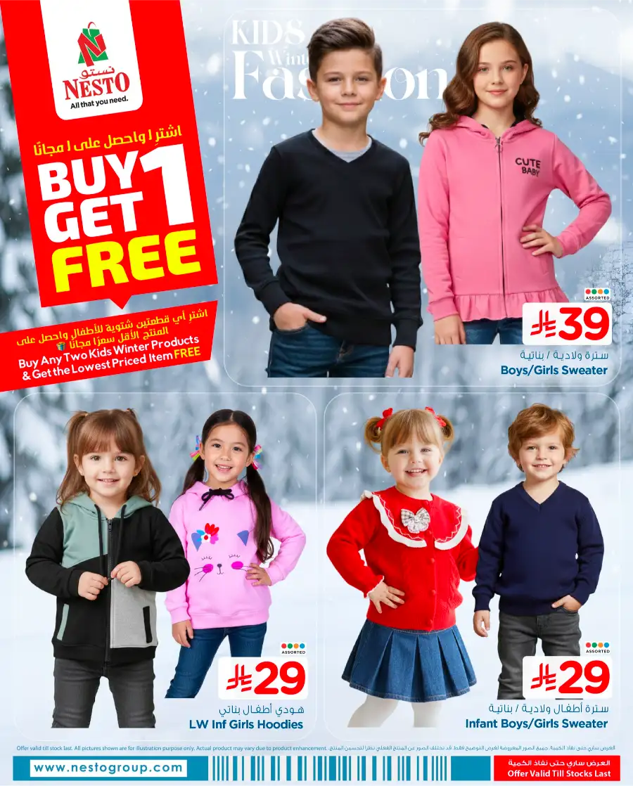 Kids' Winter Wear: Buy 1 Get 1 FREE!