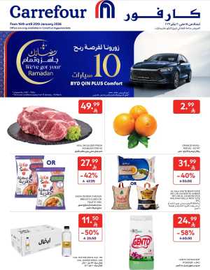 Ramadan & Home Essentials Offers In Carrefour Riyadh,Dammam,Jeddah,Hail,Al Khobar,Makkah,Madinah,Buraidah,Al-Kharj,Najran,Sakaka,Qaseem