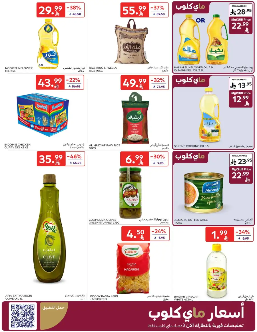 Ramadan & Home Essentials Offers