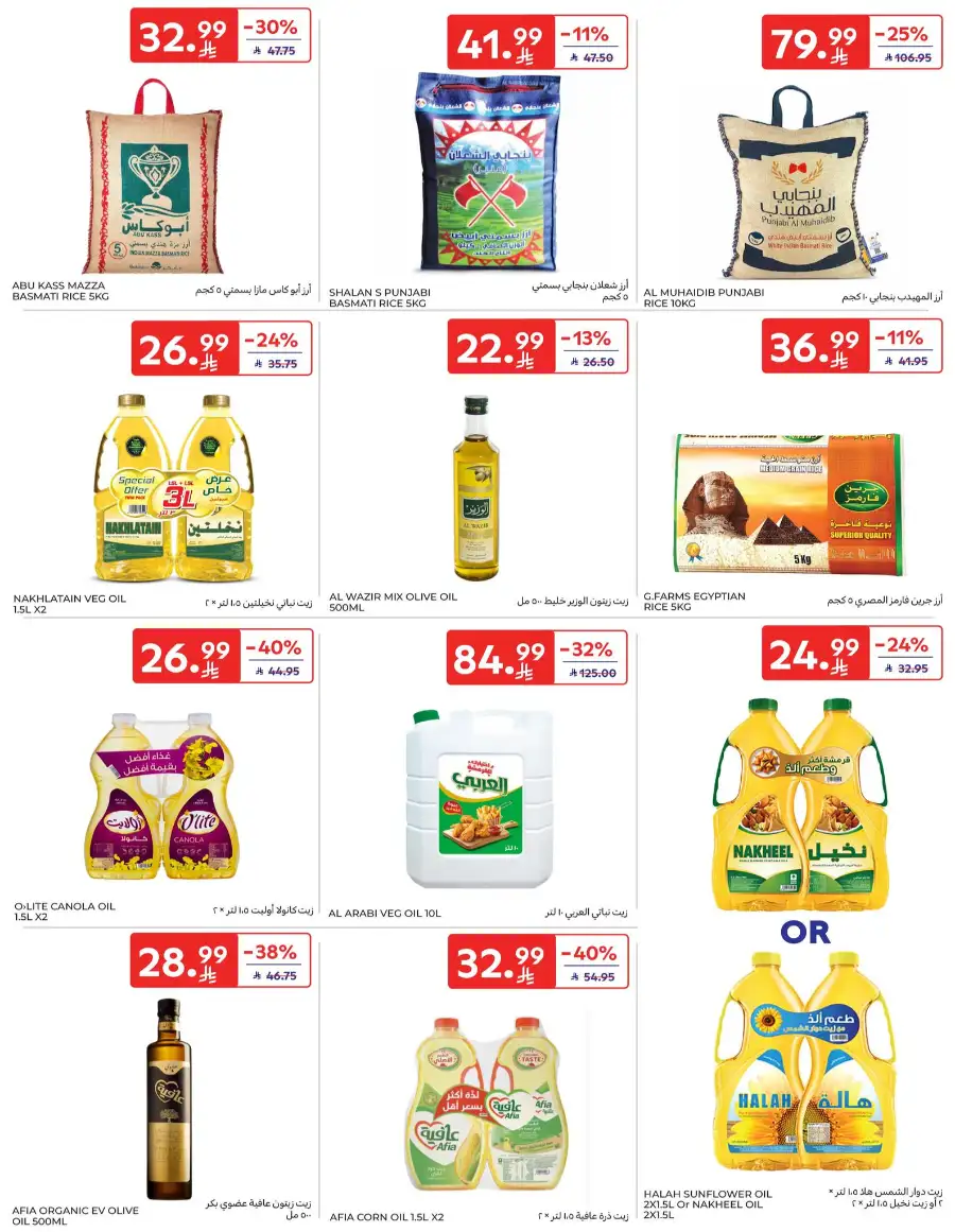 Ramadan & Home Essentials Offers