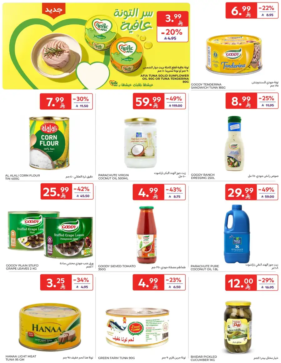 Ramadan & Home Essentials Offers