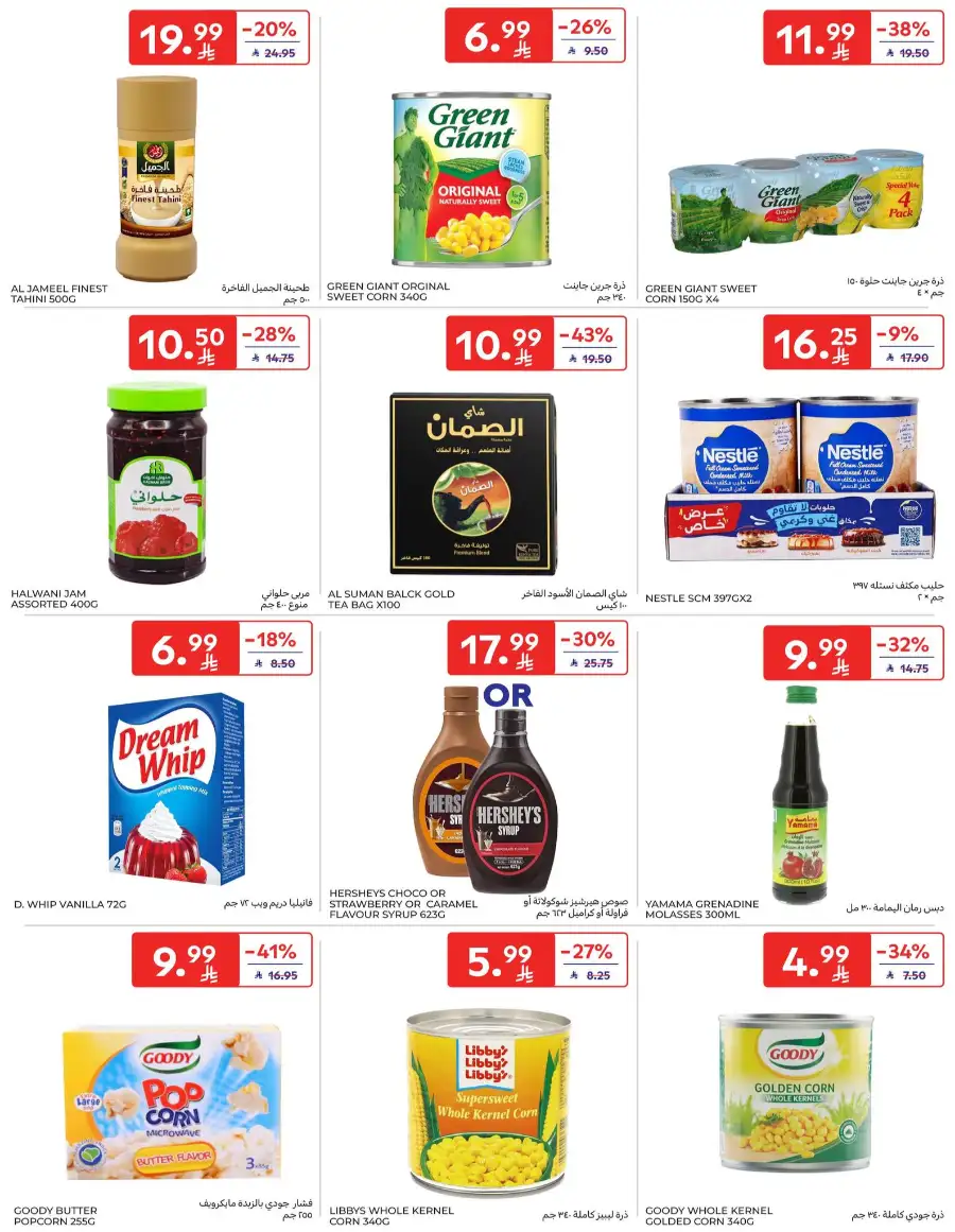 Ramadan & Home Essentials Offers