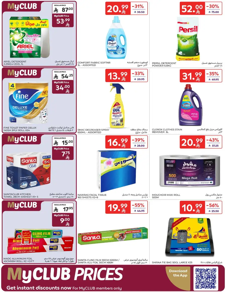Ramadan & Home Essentials Offers