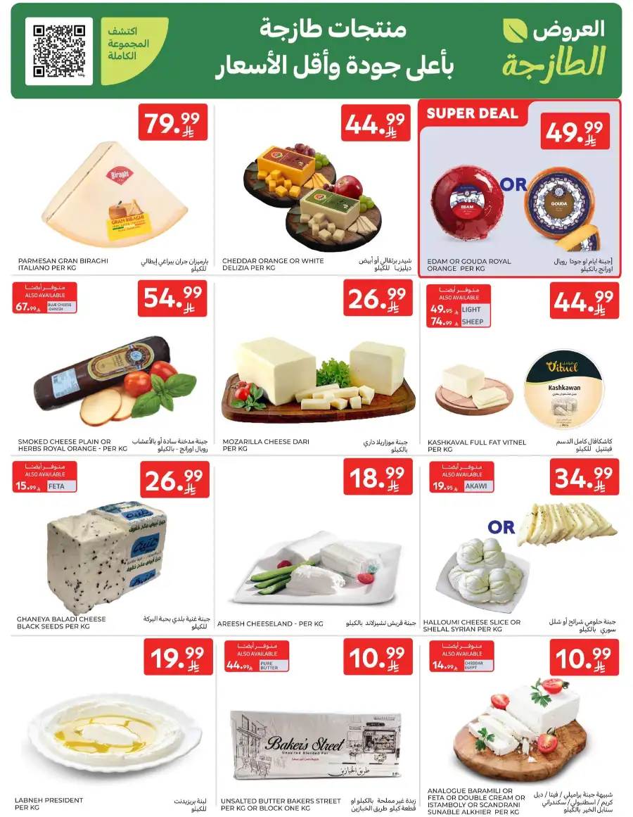 Ramadan & Home Essentials Offers