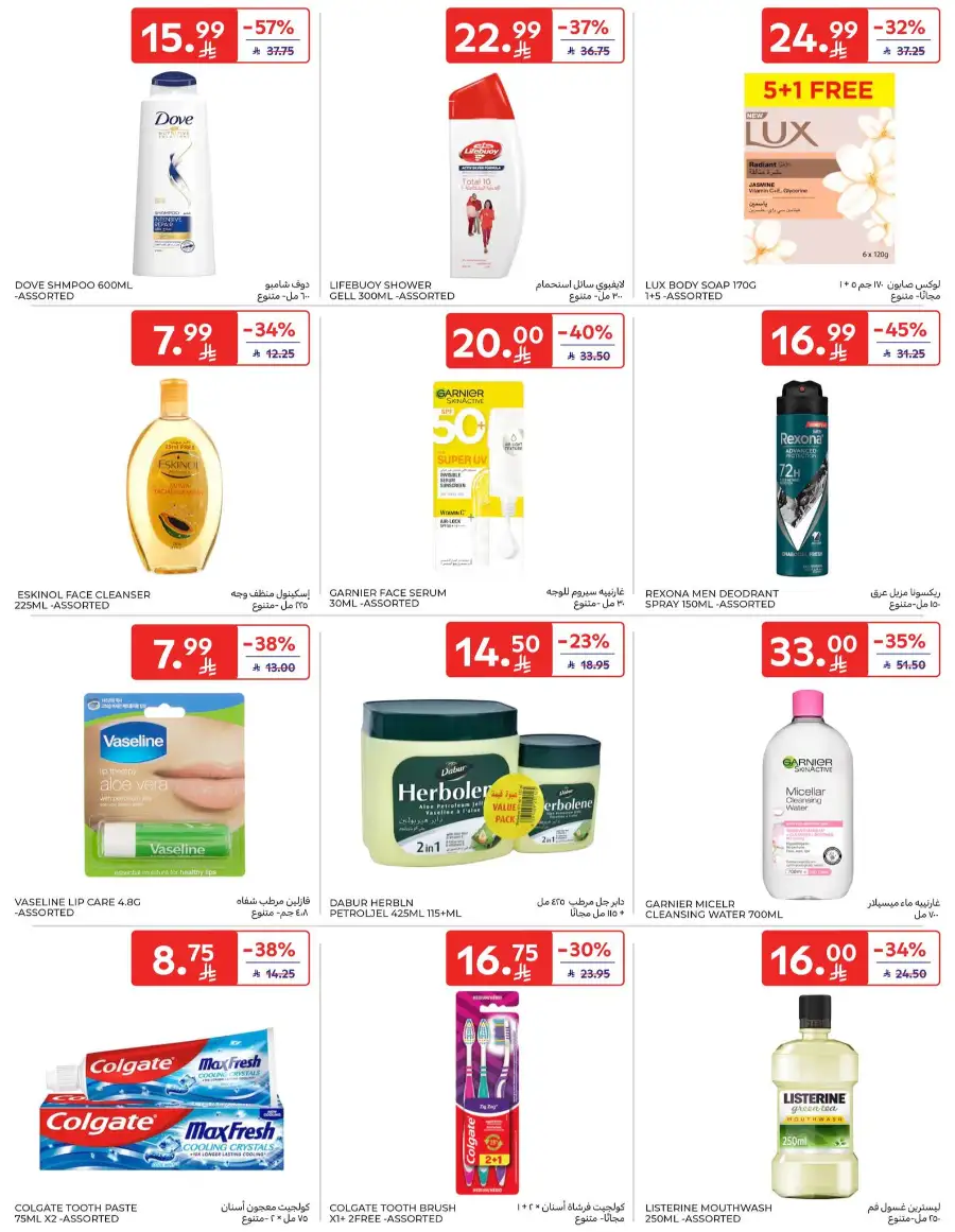 Ramadan & Home Essentials Offers
