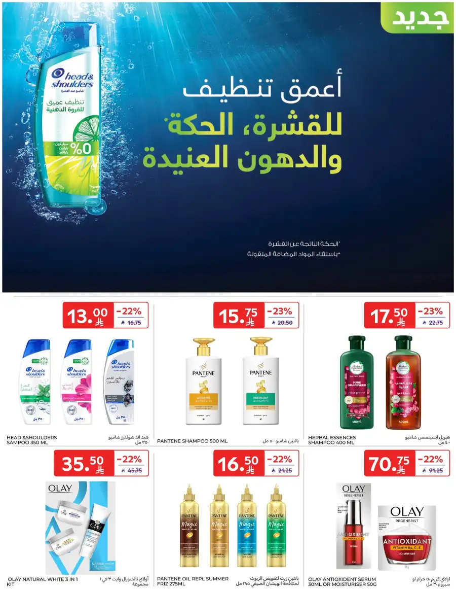 Ramadan & Home Essentials Offers