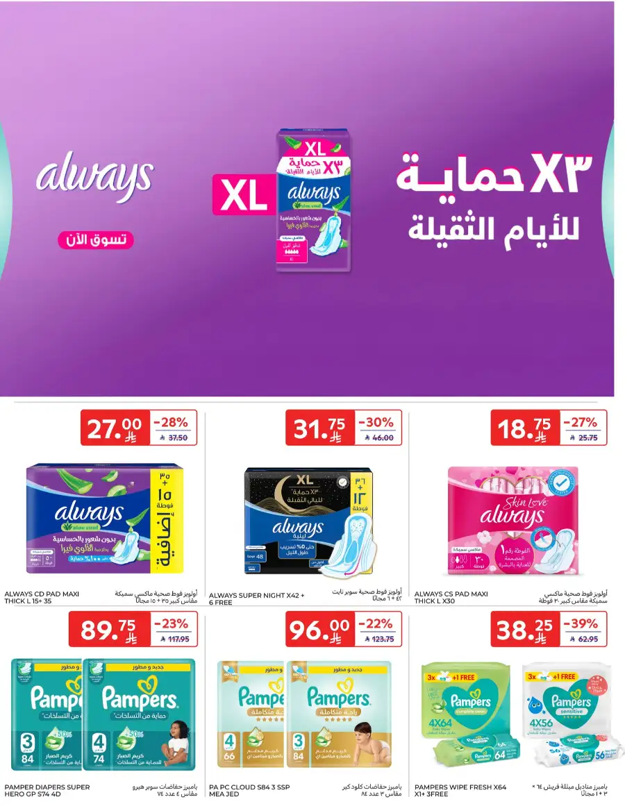 Ramadan & Home Essentials Offers