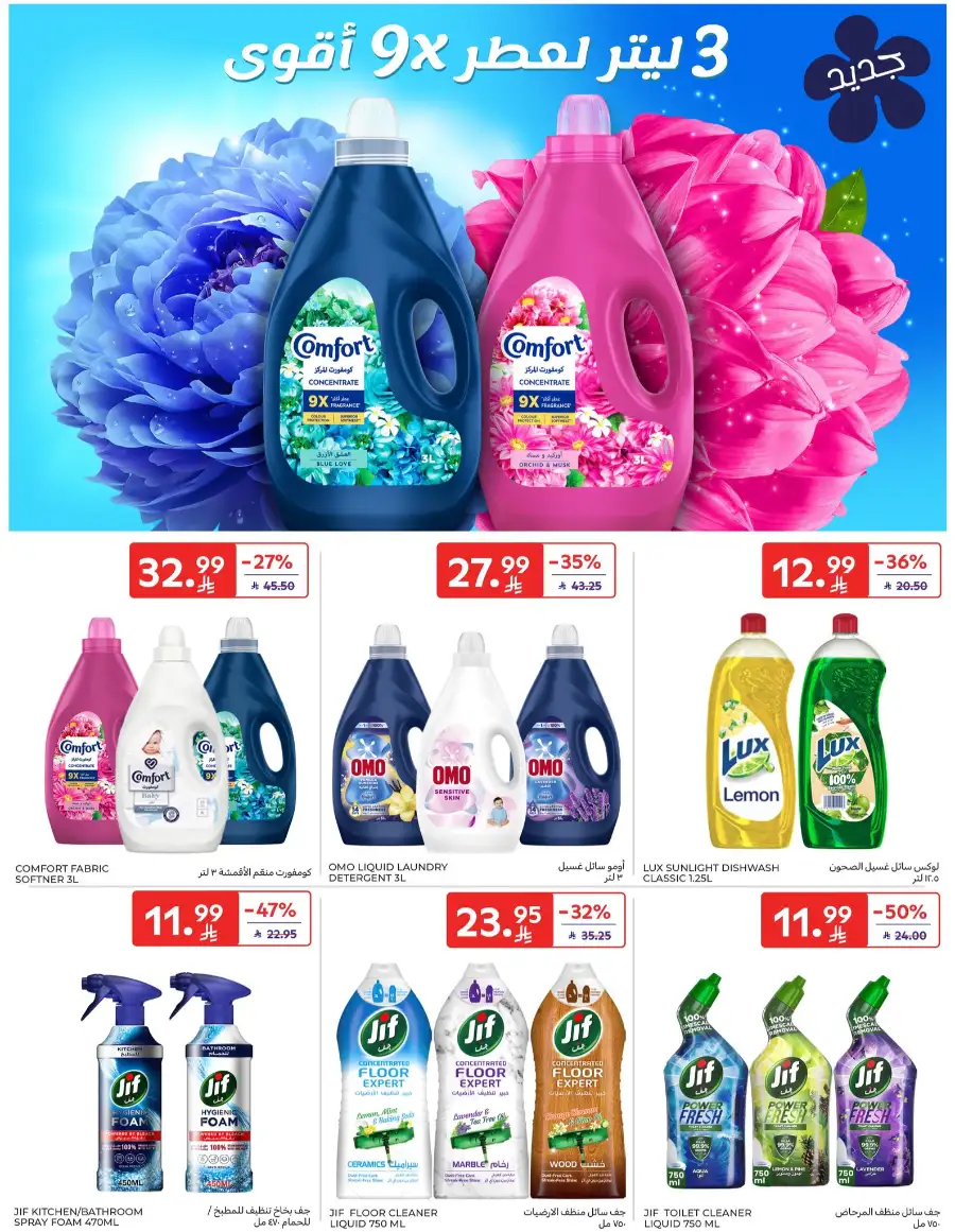 Ramadan & Home Essentials Offers