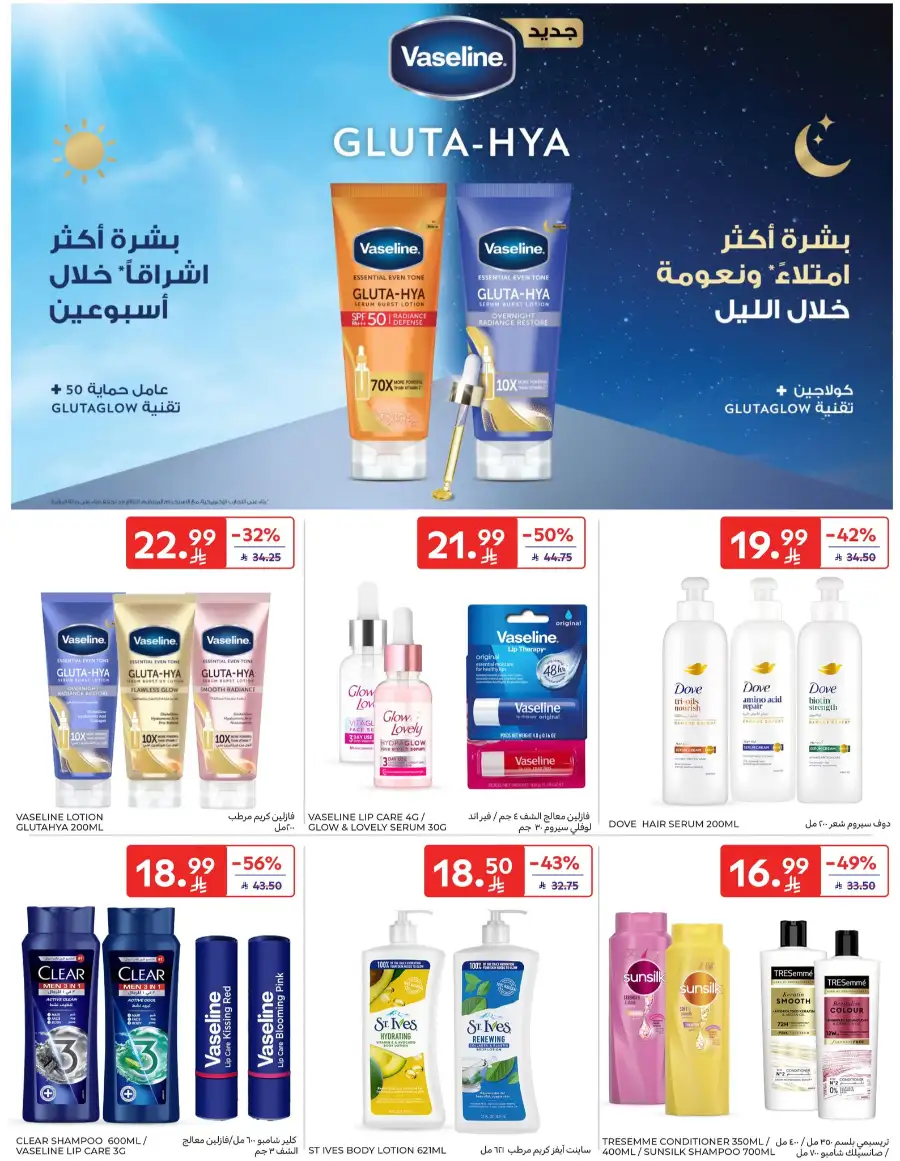 Ramadan & Home Essentials Offers