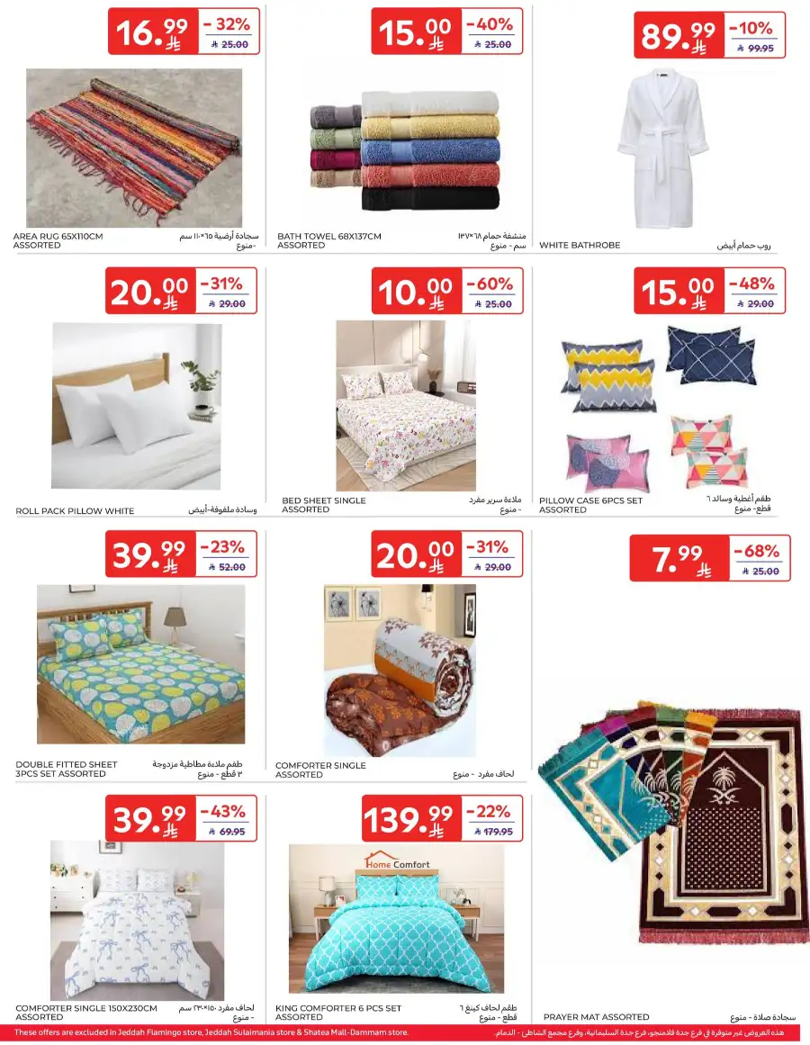 Ramadan & Home Essentials Offers