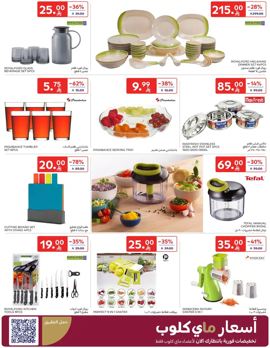 Ramadan & Home Essentials Offers