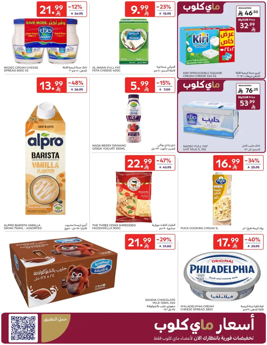 Ramadan & Home Essentials Offers