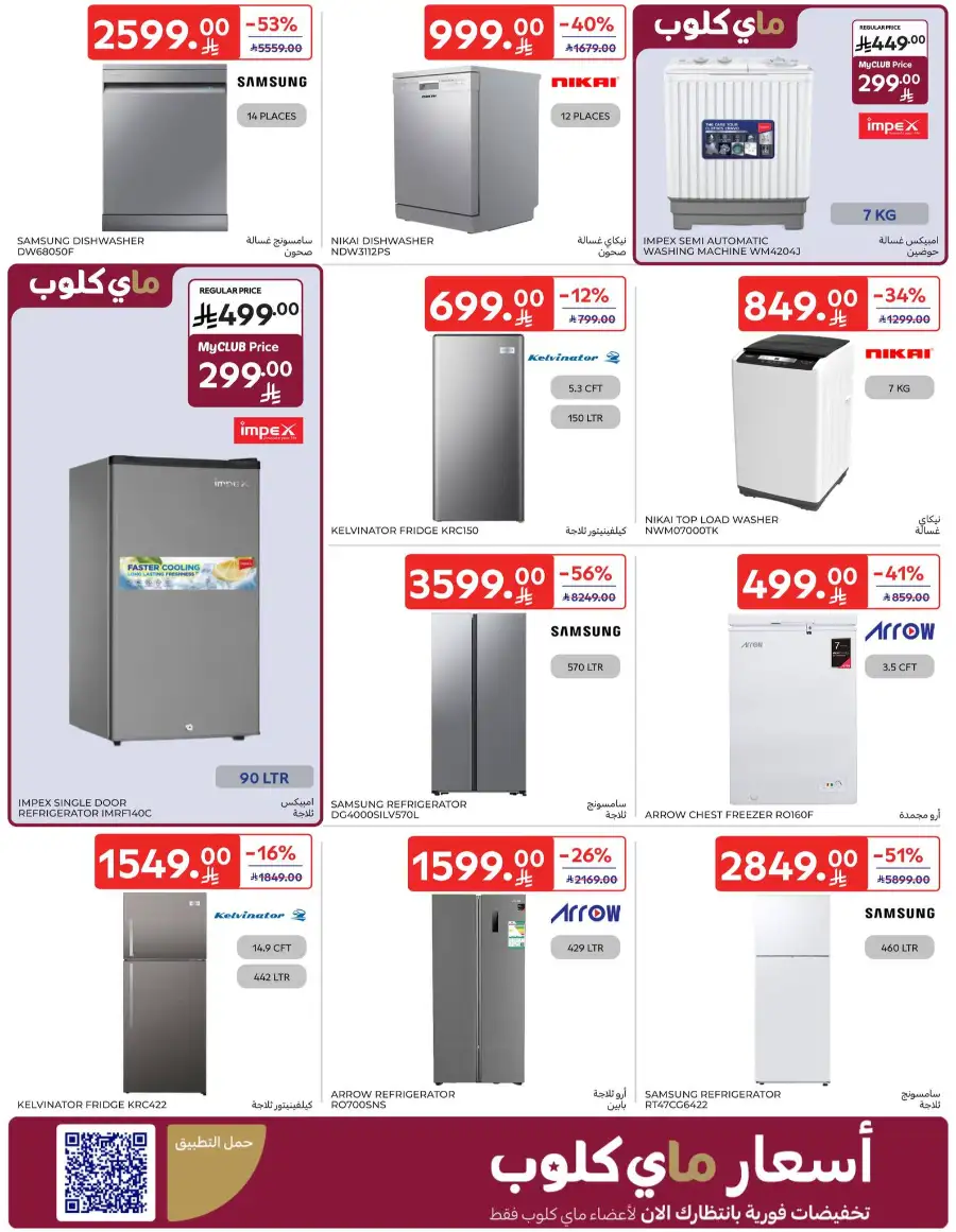 Ramadan & Home Essentials Offers