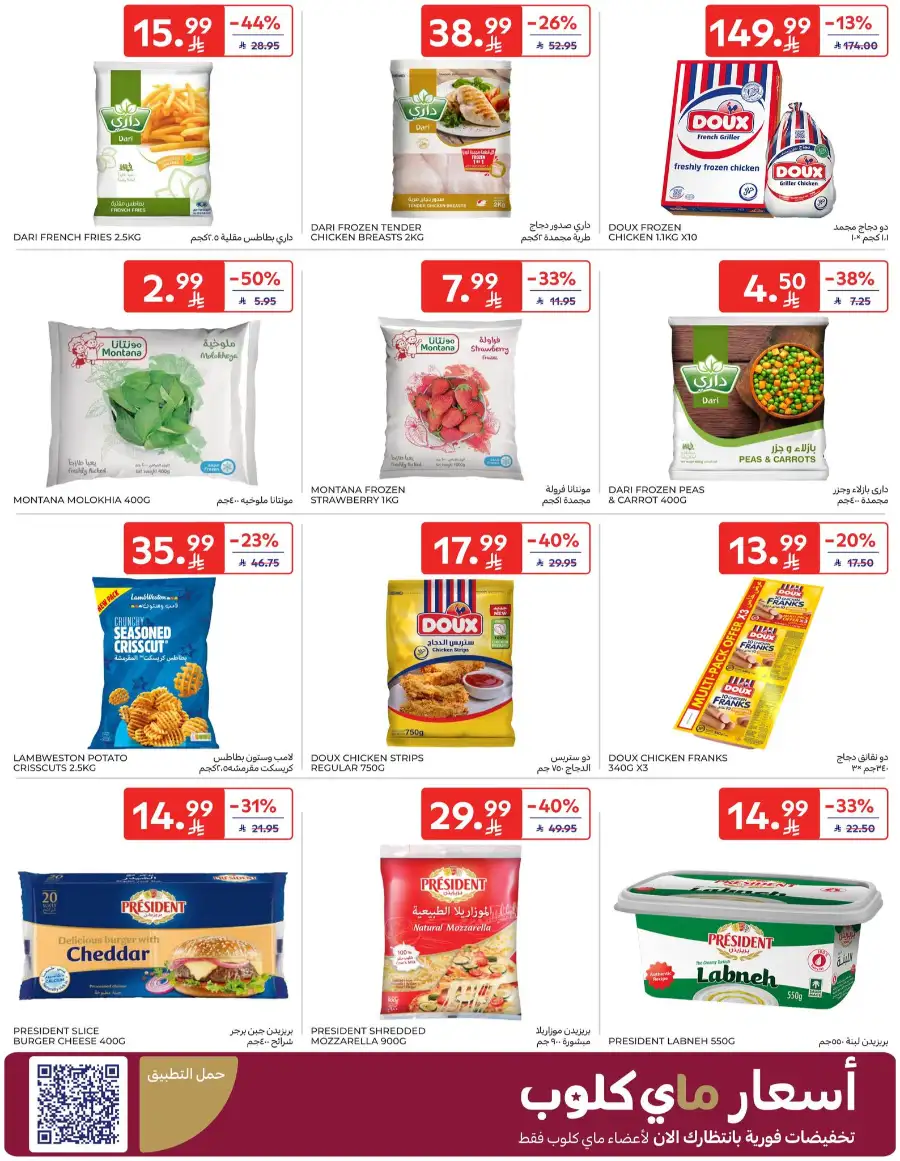 Ramadan & Home Essentials Offers