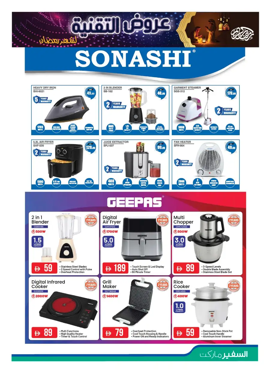 Ramadan Electronics Sale 2026