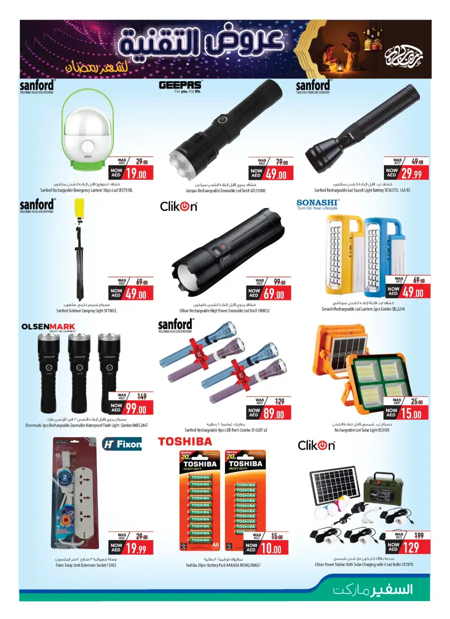 Ramadan Electronics Sale 2026