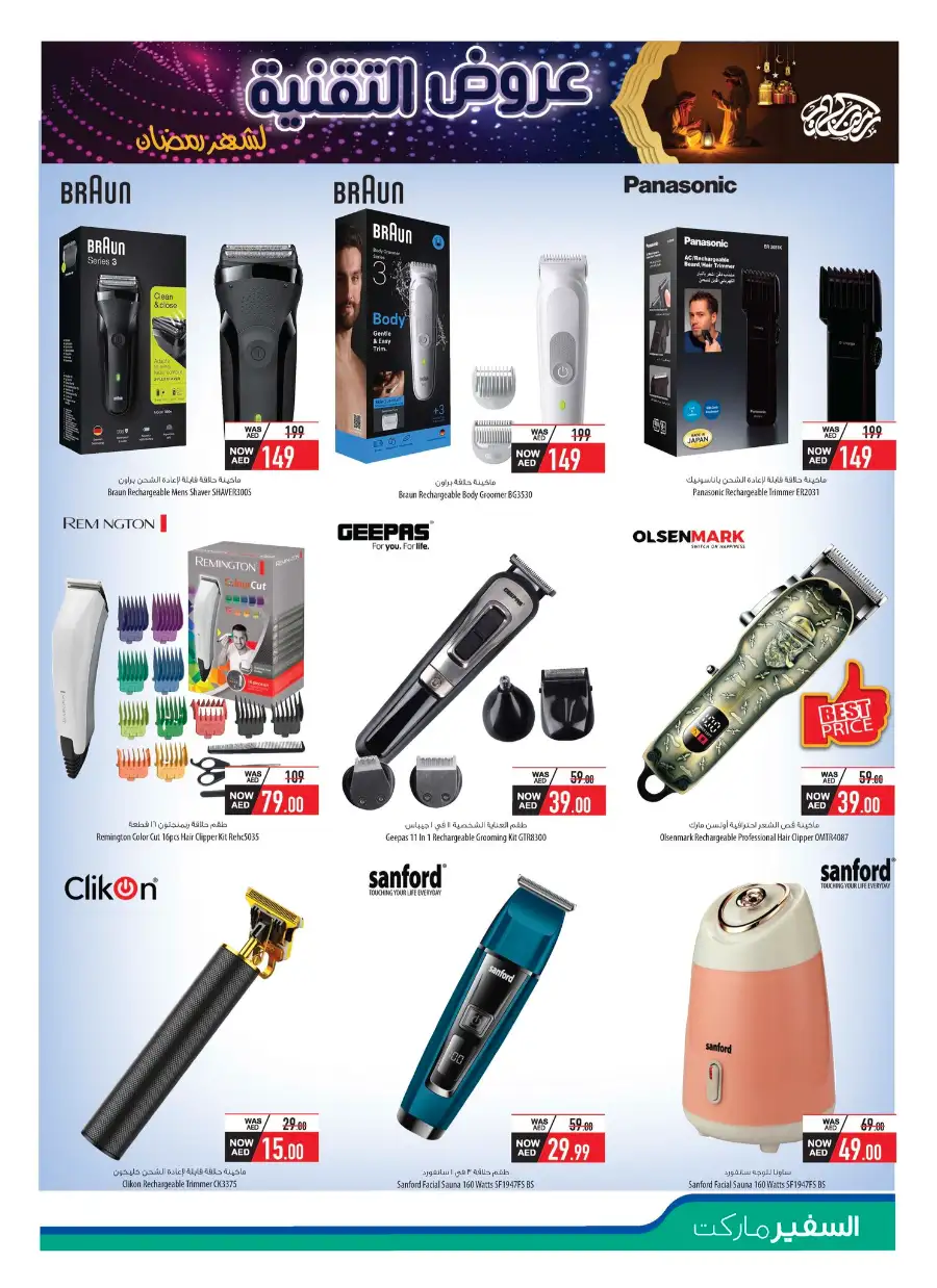 Ramadan Electronics Sale 2026