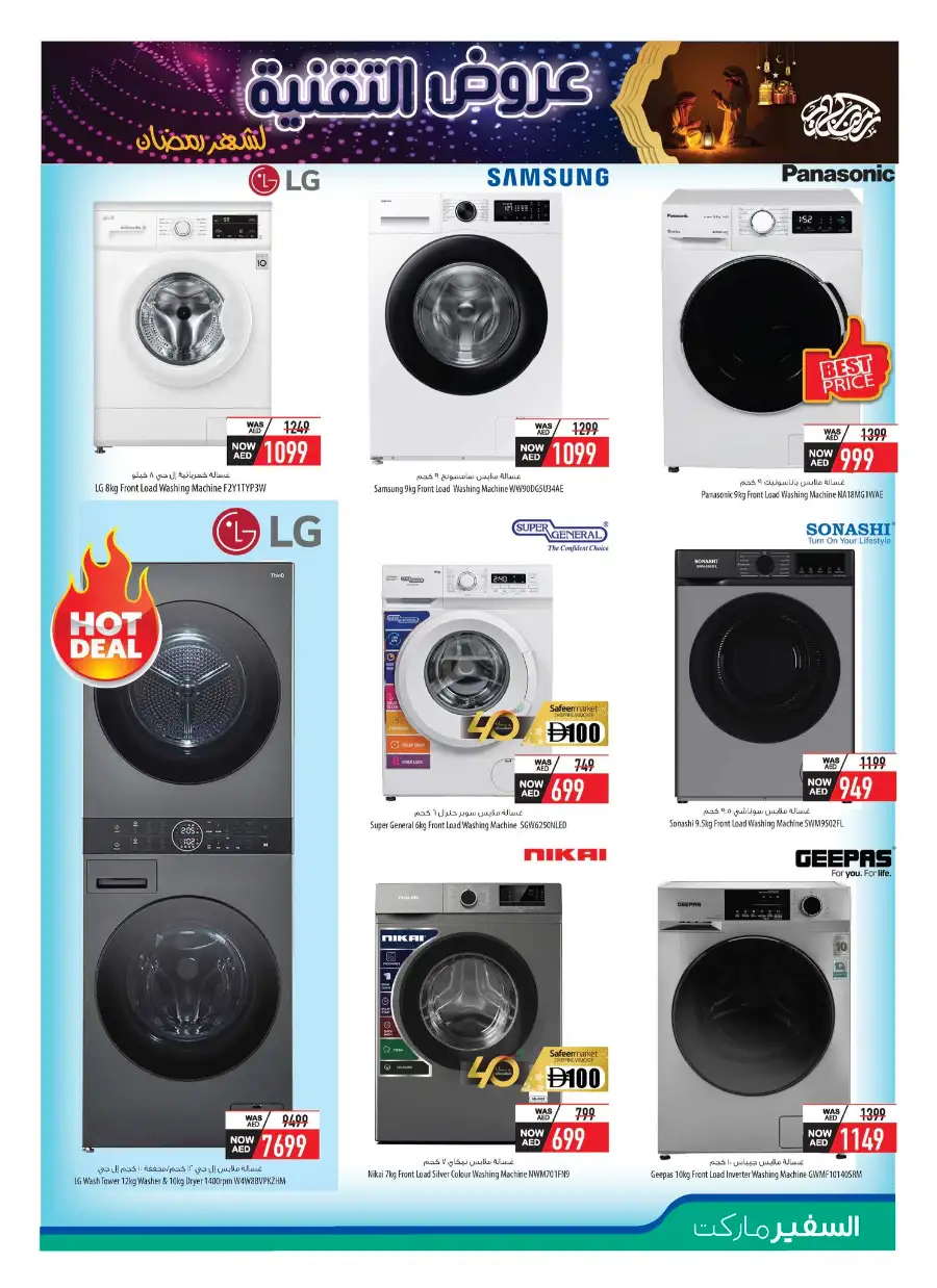 Ramadan Electronics Sale 2026