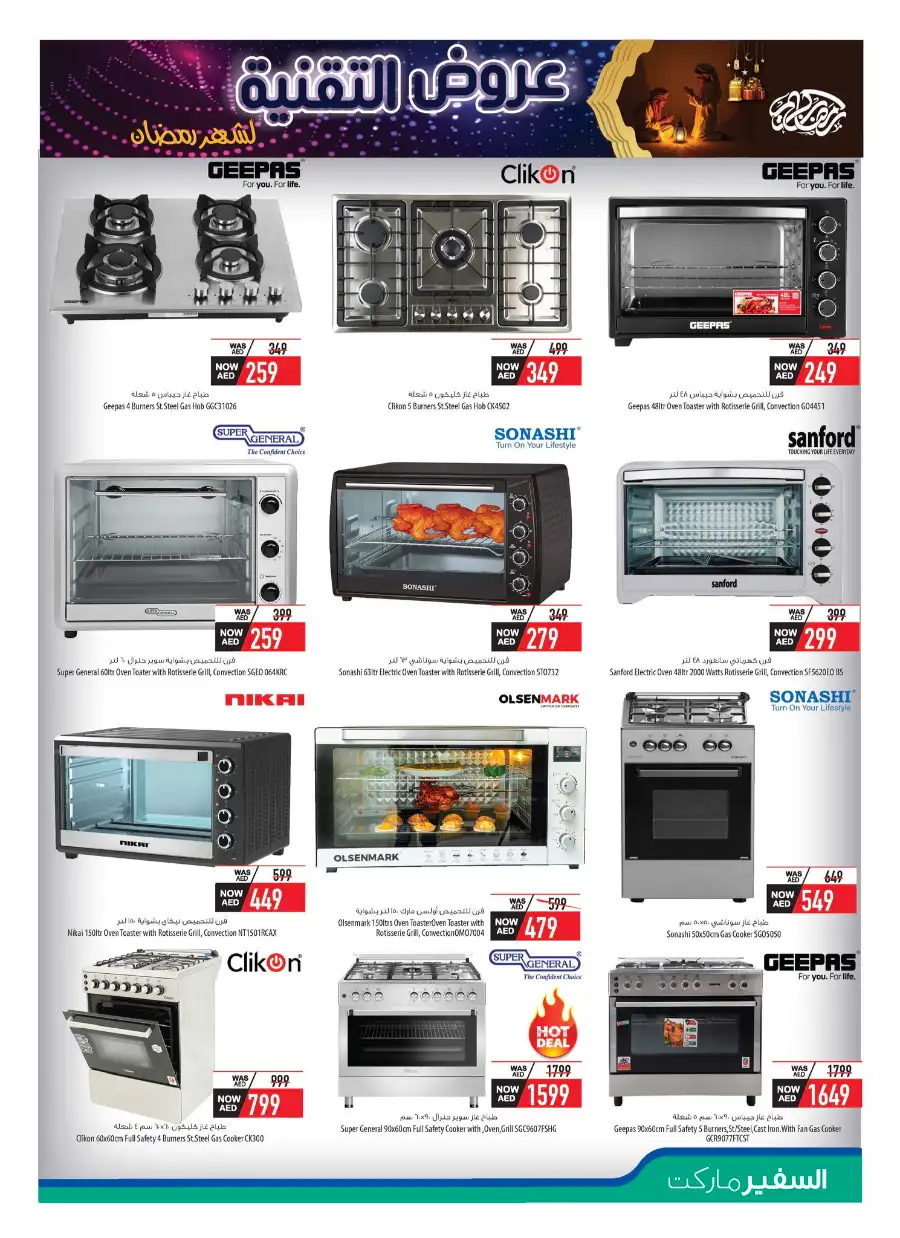 Ramadan Electronics Sale 2026