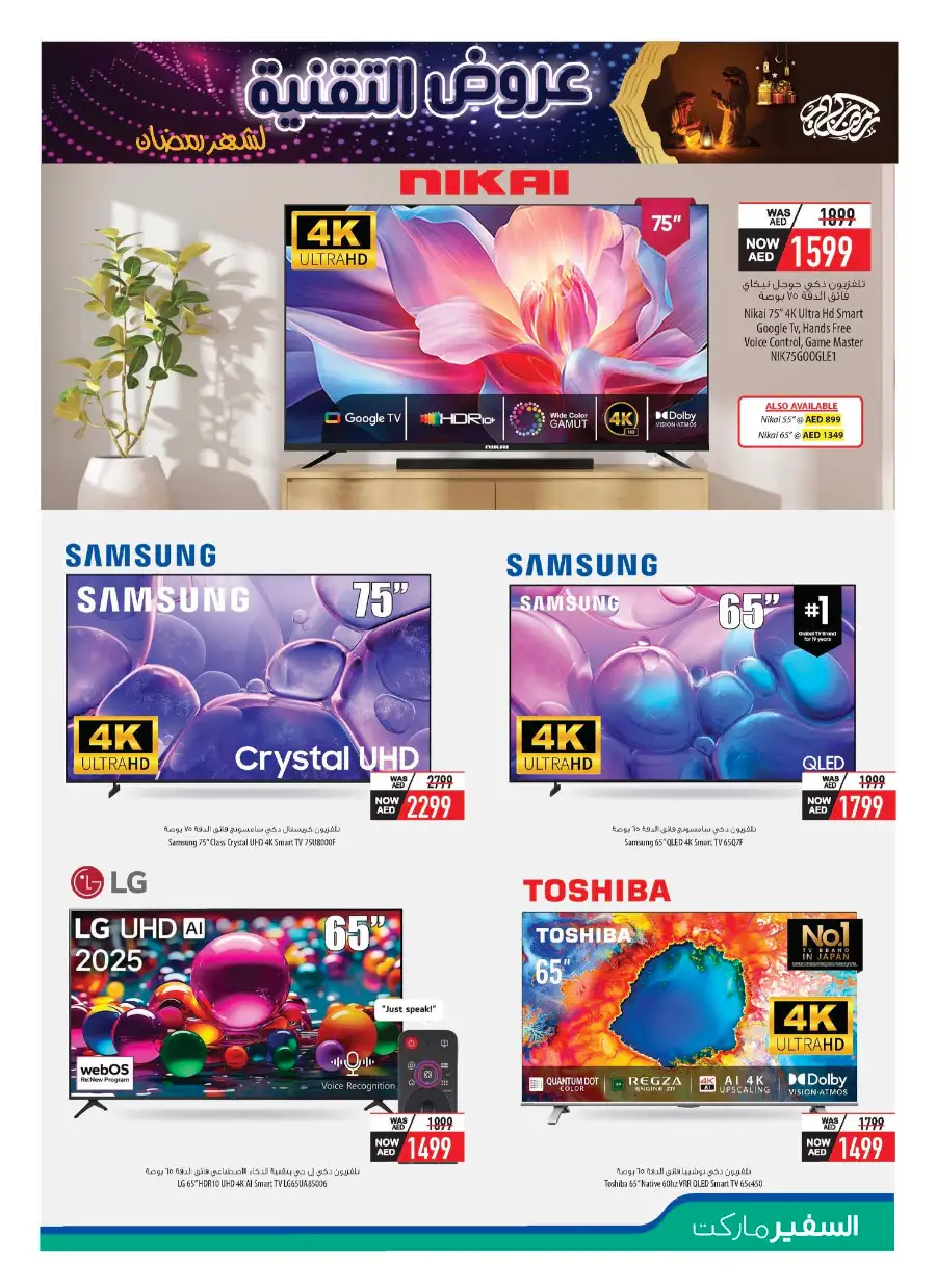 Ramadan Electronics Sale 2026