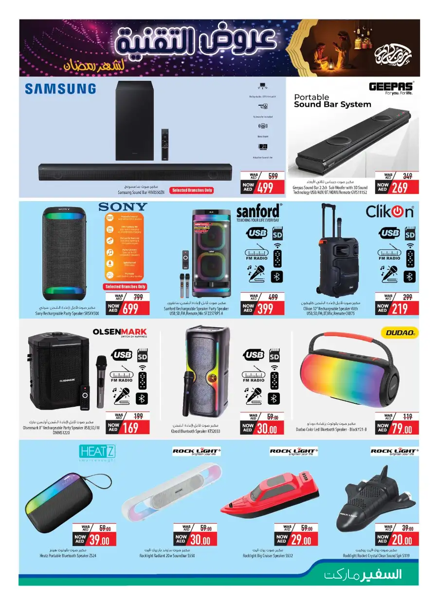 Ramadan Electronics Sale 2026