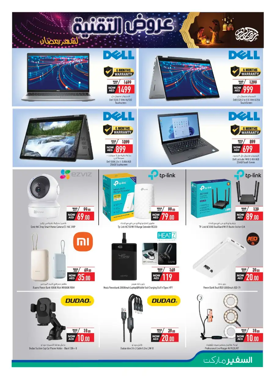 Ramadan Electronics Sale 2026