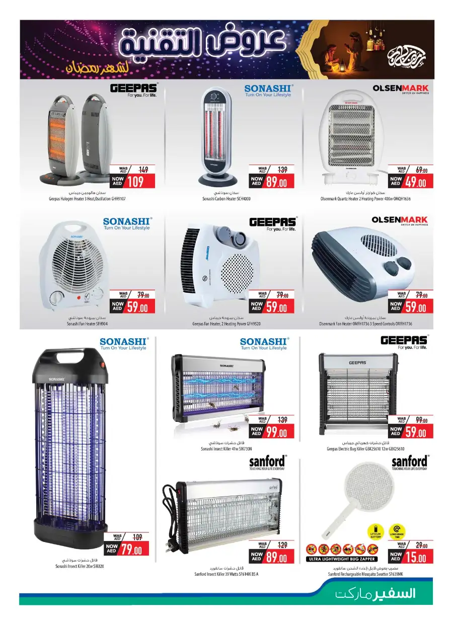 Ramadan Electronics Sale 2026