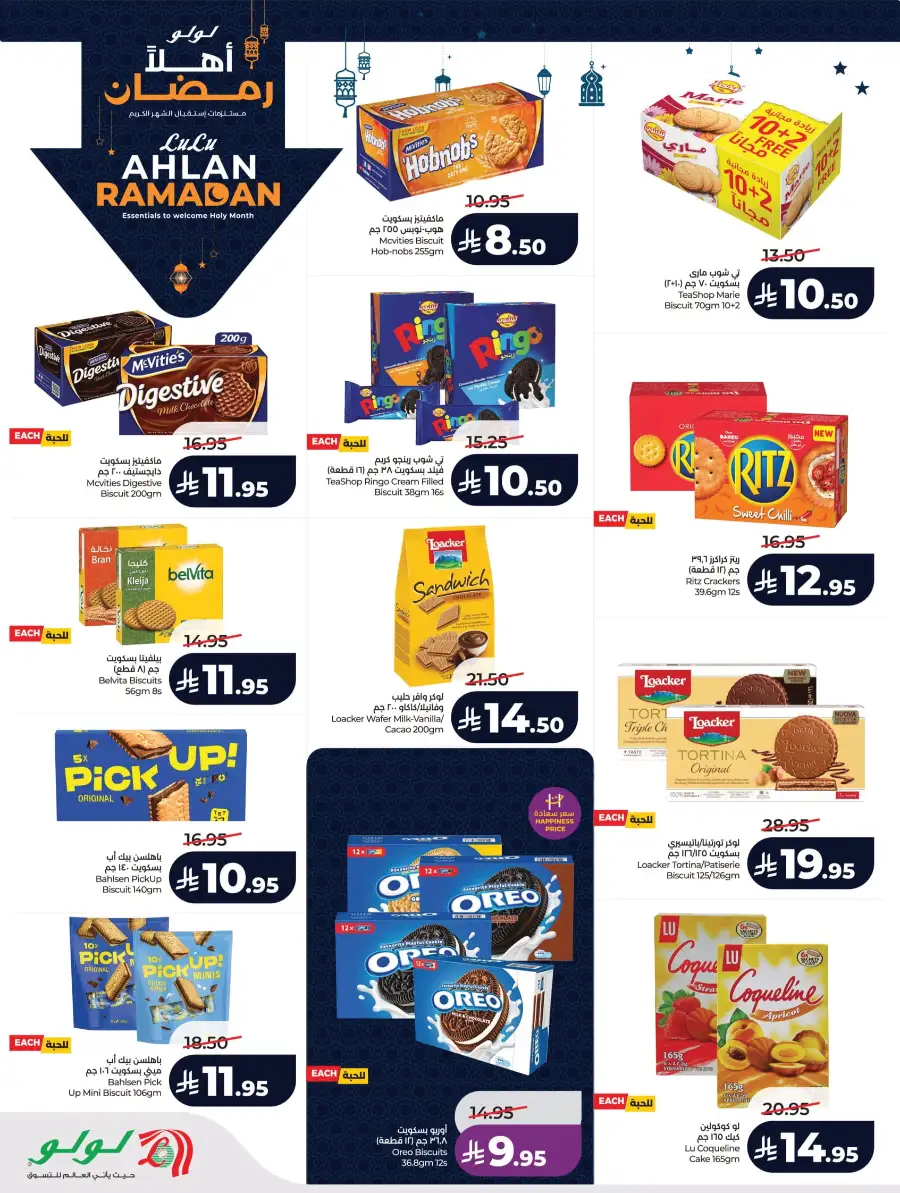 Ramadan 2026 Mega Sale: Big Savings on Groceries & Tech