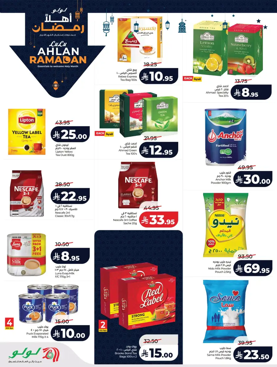 Ramadan 2026 Mega Sale: Big Savings on Groceries & Tech