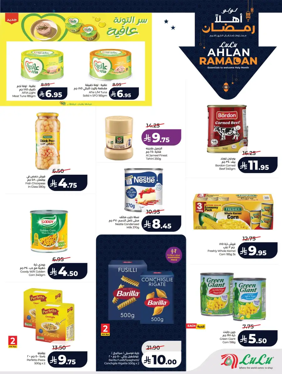 Ramadan 2026 Mega Sale: Big Savings on Groceries & Tech