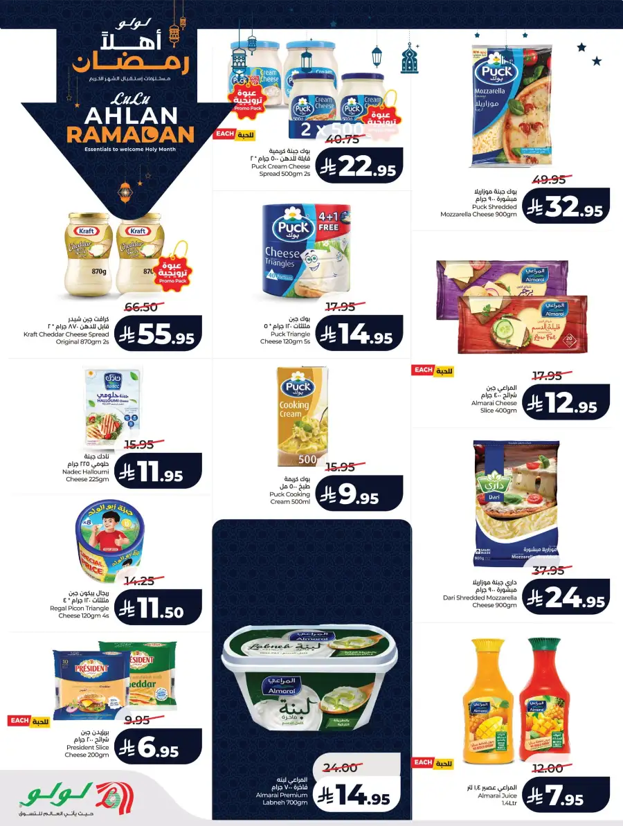 Ramadan 2026 Mega Sale: Big Savings on Groceries & Tech