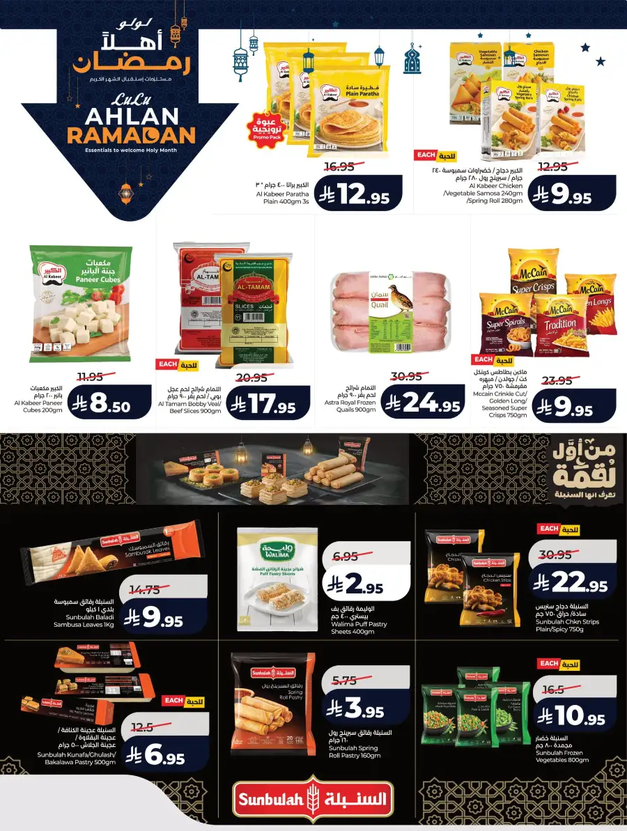 Ramadan 2026 Mega Sale: Big Savings on Groceries & Tech