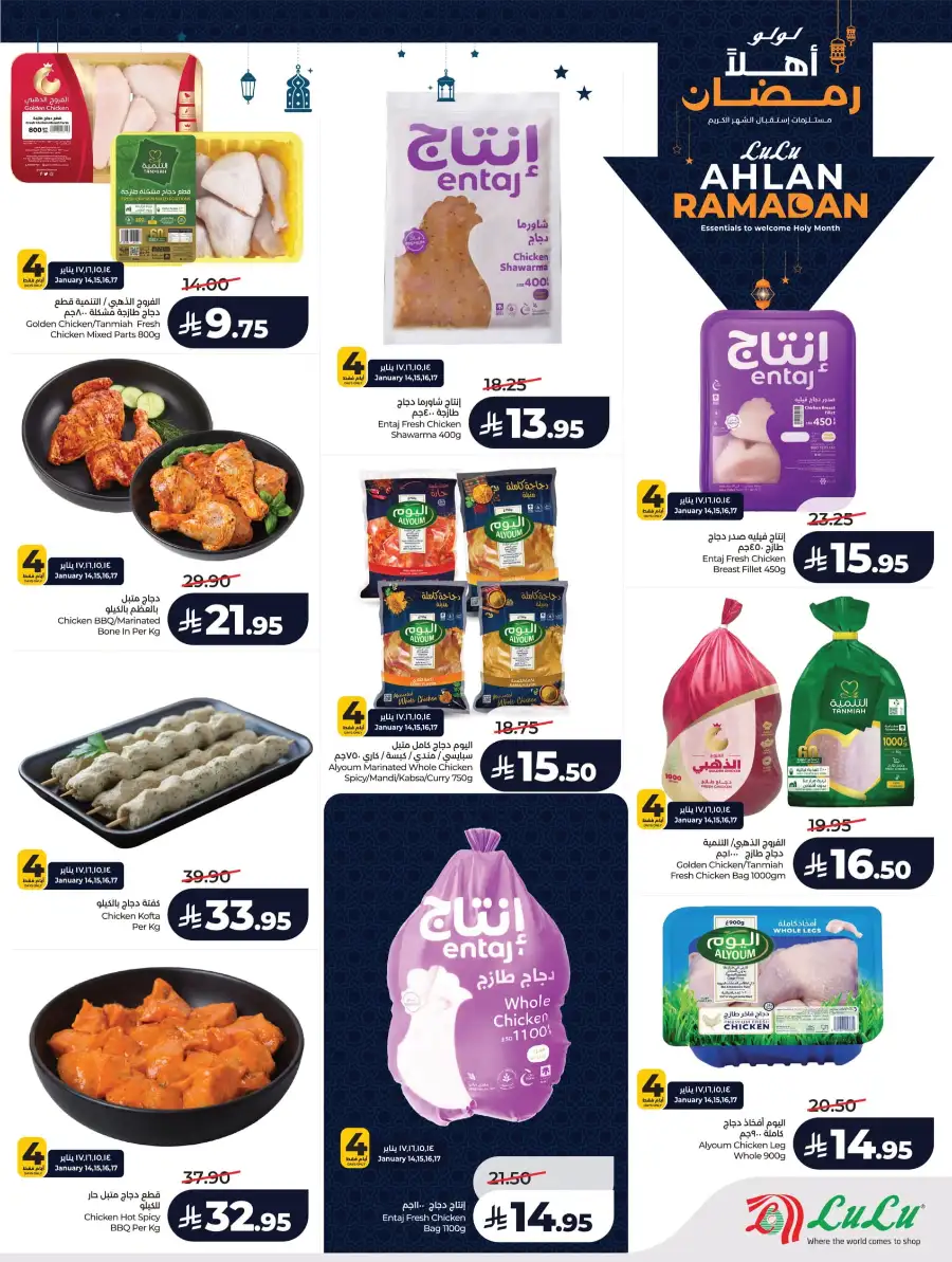 Ramadan 2026 Mega Sale: Big Savings on Groceries & Tech