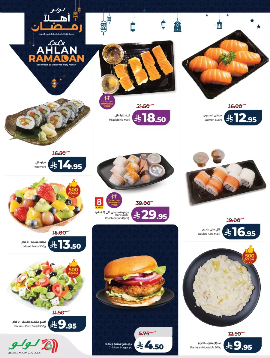 Ramadan 2026 Mega Sale: Big Savings on Groceries & Tech